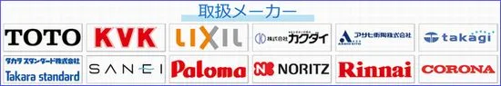 さいたま水道の担当ゴルフ。つまり修理の料金表