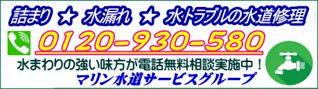 水道の総合サポート受付